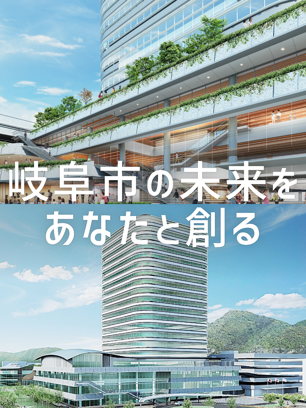 岐阜市職員採用案内webサイト