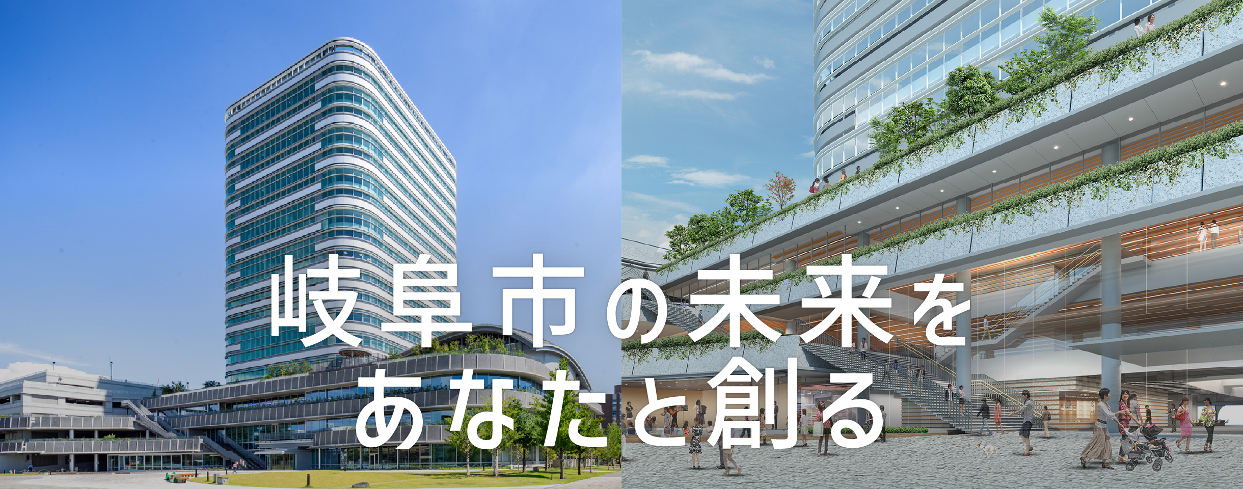 岐阜市採用サイトメインイメージ2023